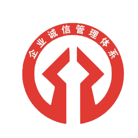  企业诚信管理体系 