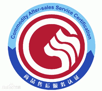 商品售后服务评价认证 商品售后服务评价认证