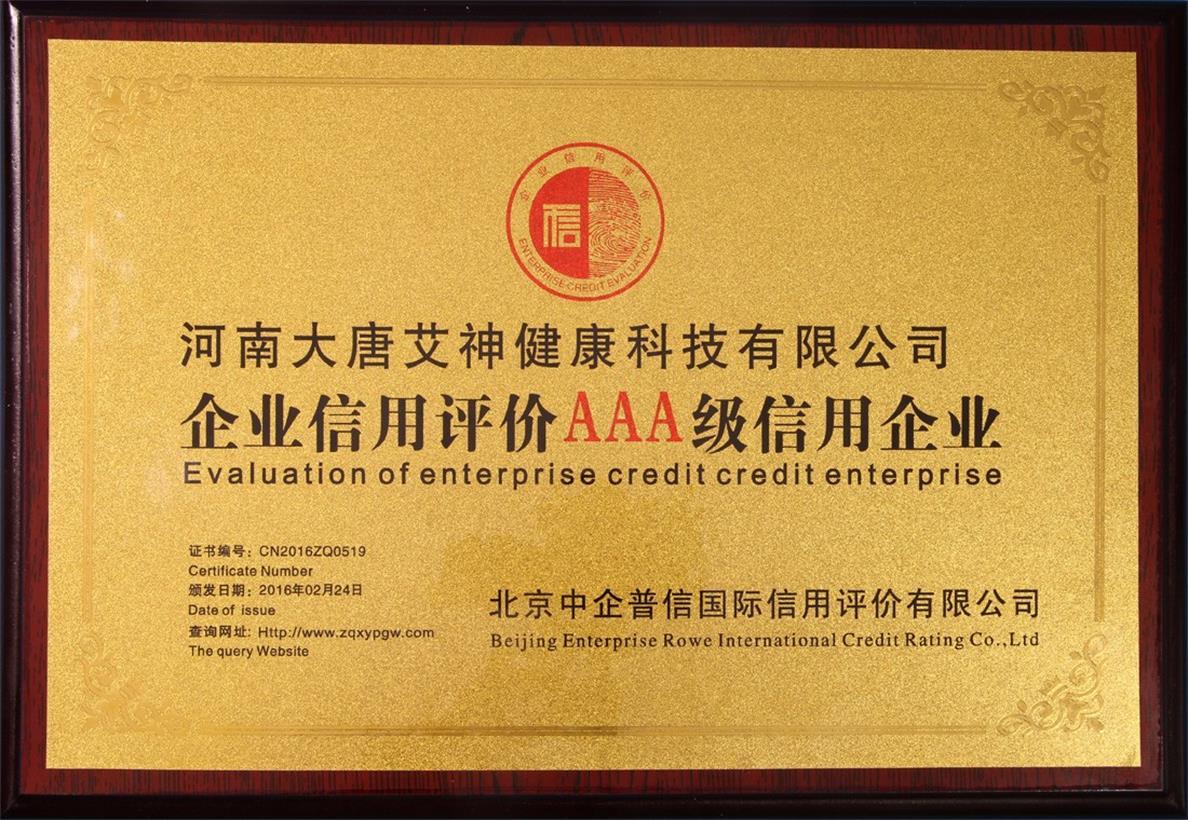 AAA信用等级认证 AAA信用等级认证
